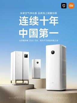 Xiaomi — это уже давно не только смартфоны. Компания похвасталась, что уже 10 лет лидирует на китайском рынке очистителей воздуха