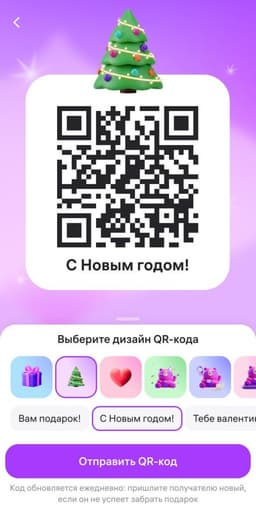 В Wildberries запустили обмен новогодними QR-кодами
