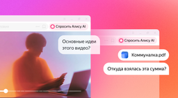 В «Яндекс Браузере» заработал расширенный ИИ-ассистент: «Алиса AI» отвечает на вопросы по видео и документам