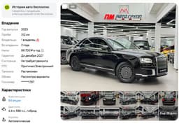 В продаже появился «секретный» Aurus Senat: один из пяти Senat Aurora продают за 39 млн рублей