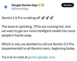 Google открыл бесплатный доступ к модели Gemini 2.5 Pro для всех владельцев аккаунтов