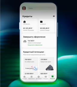 В «СберБанке Онлайн» запустили «Кредиты»