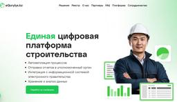 Портал Е-Qurylys для контроля строительства появился в Казахстане