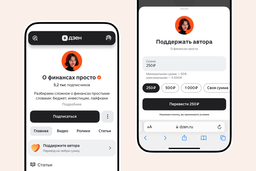 В «Дзене» теперь можно поддержать деньгами любимого автора или понравившуюся публикацию
