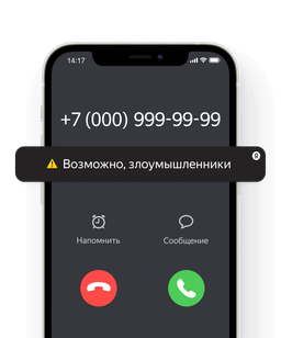 На 40% точнее: благодаря ИИ определитель номера Яндекса стал лучше выявлять звонки мошенников