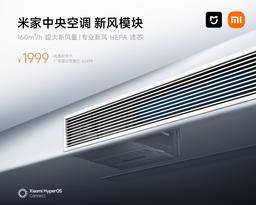 Полное обновление воздуха в квартире за 45 минут: Xiaomi представила недорогой модуль приточной вентиляции