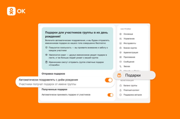 В «Одноклассниках» запустили автоматические поздравления подписчиков с днём рождения
