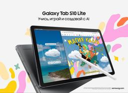 Новый Samsung с аккумулятором ёмкостью 8000 мА·ч, стилусом и большим экраном за 400 евро. Представлен планшет Galaxy Tab S10 Lite