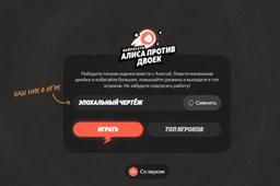 «Алиса» против двоек: Яндекс предлагает победить плохие оценки