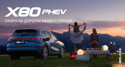 Купи то, не знаю что. В Белоруссии начали принимать заказы на флагманский кроссовер Belgee X80, который в будущем появится в России