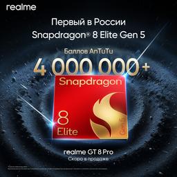 Первый в России смартфон на Snapdragon 8 Elite Gen 5: анонсирован Realme GT 8 Pro