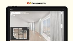 В «Яндекс Недвижимости» запустили автоматические 3D-туры по новостройкам