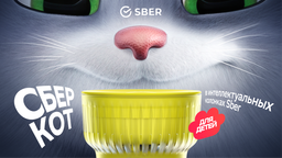 ИИ-кот «поселился» в умных колонках Sber с GigaChat