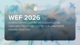 Мадиев на форуме в Давосе представил системную модель цифрового государства