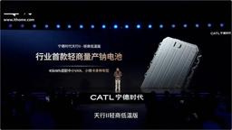 Представлена новая тяговая батарея CATL: заряжается даже при полной заморозке ячеек, а при -40 градусах Цельсия сохраняет до 90% ёмкости