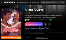 Большое обновление «Кинопоиска»: можно проверить киносовместимость, и многое другое
