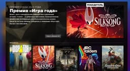 Геймеры Steam выбрали лучшую игру 2025 года. И это не Clair Obscur: Expedition 33