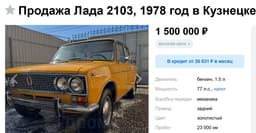 «Тройка» за полтора миллиона рублей, но не BMW: в Пензенской области продают ВАЗ-2103 с пробегом 23 тысячи км