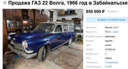 Очень редкую «Волгу» ГАЗ-22 продают в России всего за 850 тыс. рублей
