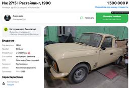 Советский Elite Pickup за 1,5 млн рублей: в РФ выставили на продажу отреставрированный «Банановоз» ИЖ-2715