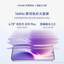 4D-вибромотор, большие стереодинамики и 144-герцевый экран. Vivo начала рекламировать грядущий смартфон X300s