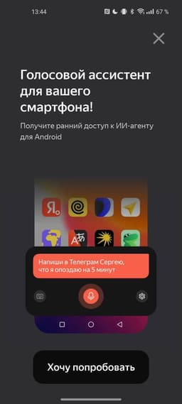 Яндекс внедрит ИИ-агента в смартфоны с Android