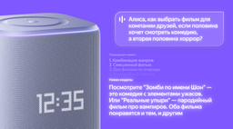 Крупнейшее обновление за год: «Алиса» в умных устройствах Яндекса перешла на продвинутую ИИ-модель