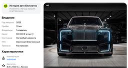 В Москве продают единственный в мире Rolls-Royce Cullinan «Арабская линия» за 190 млн рублей