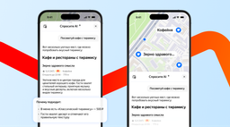 «Яндекс Карты» научились подбирать заведения по меню или услугам
