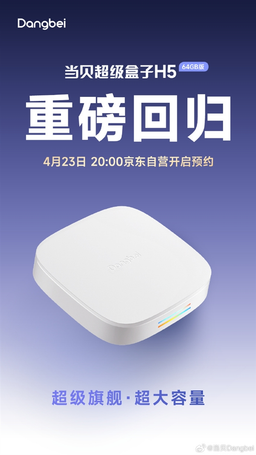 ТВ-приставка с поддержкой 8K: представлена Dangbei Super Box H5
