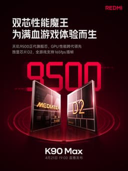 165 к/с и вентилятор. Redmi K90 Max получит Dimensity 9500 и отдельный графический чип