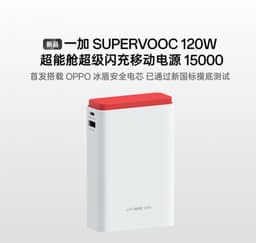 15 000 мАч и 120 Вт — за 45 долларов. Представлен мобильный аккумулятор OnePlus SUPERVOOC 120W Super Power Bank