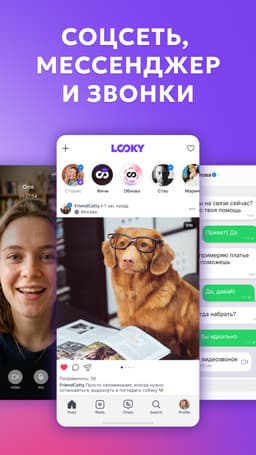 В Российском мессенджере Looky появились аудио- и видеозвонки, всё работает без VPN