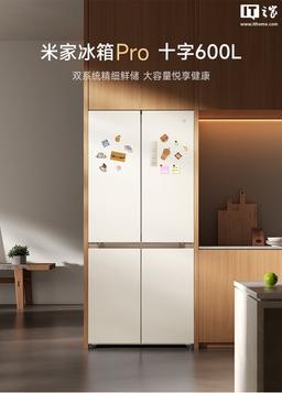 Большой холодильник Xiaomi — 515 долларов. Стартовали предпродажи Xiaomi Mijia Refrigerator Pro Cross 600L