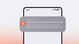 Бабушка ответила на подозрительный звонок: определитель номера Яндекса предупредит, если близким позвонят мошенники
