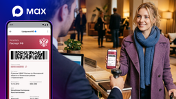 Заселение без бумажной волокиты: в национальном мессенджере Max заработала быстрая регистрация в отелях