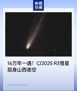 Опубликованы фото кометы «раз в 160 тысяч лет» — C/2025 R3 (PanSTARRS) достигла ближайшей точки к Солнцу