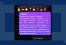 В Telegram рассылали фейковые сообщения от имени официальной техподдержки