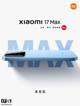 Большой экран, камера Leica 200 Мп и 8000 мАч. Xiaomi 17 Max анонсирован официально