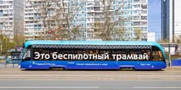 Без нарушений ПДД: трамваи-беспилотники уже совершили более 3 тысяч рейсов в Москве