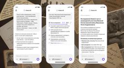 К 9 мая: ИИ-агент «Алисы AI» Яндекса найдёт в архивах сведения об участниках Великой Отечественной войны