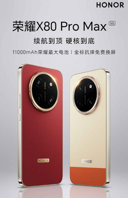 Самый большой аккумулятор в истории бренда: Honor X80 Pro Max получит АКБ на 11 000 мАч, защиту IP69K и быструю зарядку 90 Вт