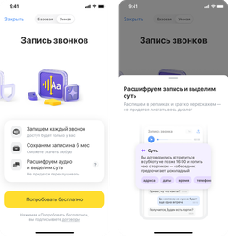 «Т-Мобайл» представил сервис «Умная запись звонков» с ИИ-расшифровкой