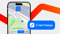 В «Яндекс Картах» и «Навигаторе» появились 3D-модели лестниц