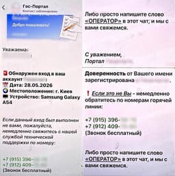 «В ваш аккаунт вошли в Киеве»: мошенники используют новый сценарий для атак на пользователей в России
