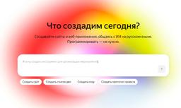 Программировать не нужно: сервис Vibecraft создаст сайт или веб-приложение по текстовому описанию