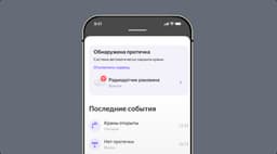 Яндекс и Neptun представили систему защиты от протечек для «умного дома»
