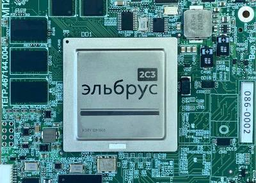 Производство процессоров «Эльбрус» возобновлено спустя четыре года простоя