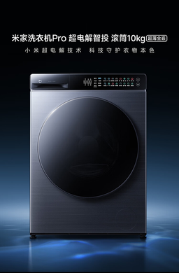 Новейшая стиральная Xiaomi на 10 кг поступила в продажу в Китае