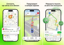 В 2ГИС появилась навигация без GPS